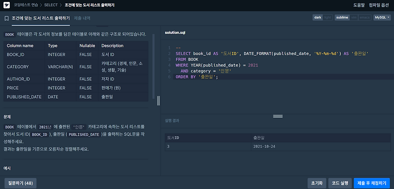 [SQL 코드카타] Lv.3 41번~50번
