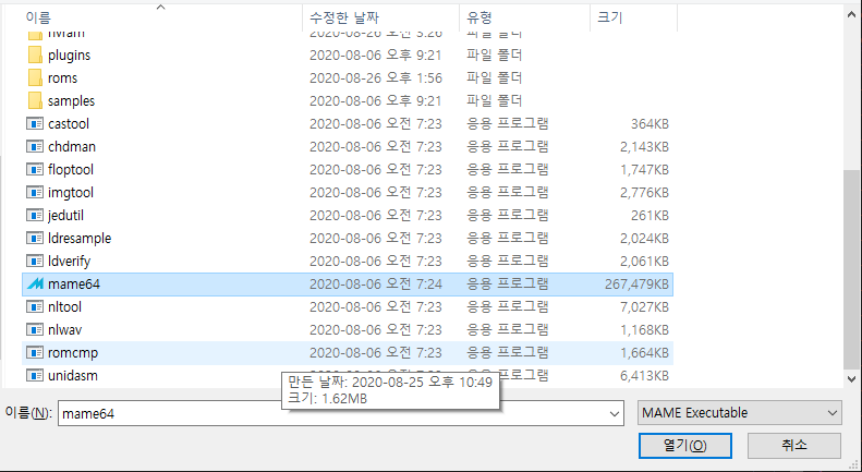 에뮬레이터 마메(MAME) 0.224 (2020.8월 현재) 및 GUI용 프로그램...