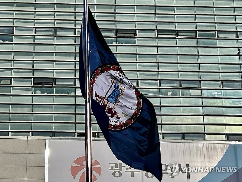 <b>윤석열 체포</b>영장 집행 날 <b>광주</b>시청에 '폭군의 최후' 깃발