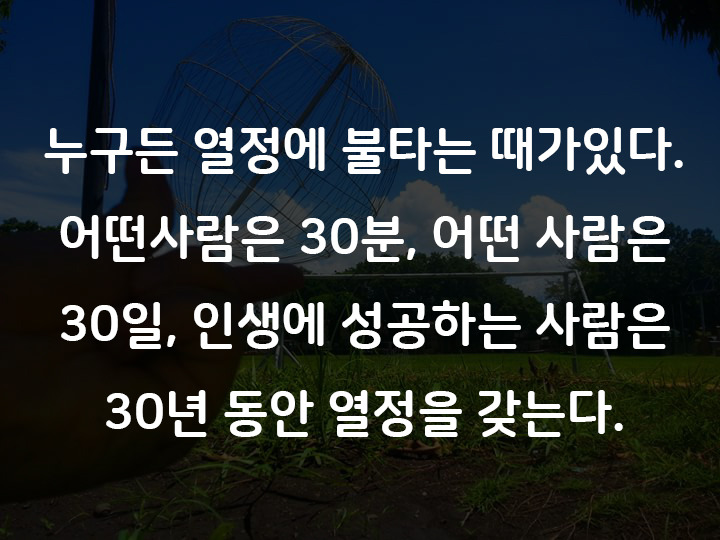 성실 명언 : 추리고 추려서 24가지