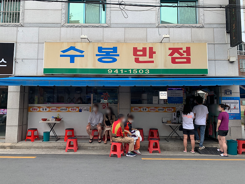 대구 중화비빔밥 맛집 드디어 맛본 수봉반점(수봉vs 유창)