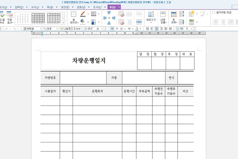 차량운행일지 양식 엑셀 hwp 파일모음