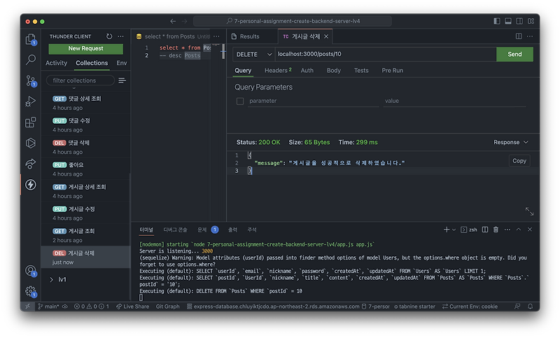 🌈[JavaScript] : post.destroy() / await Posts.destroy({where : {postId}})