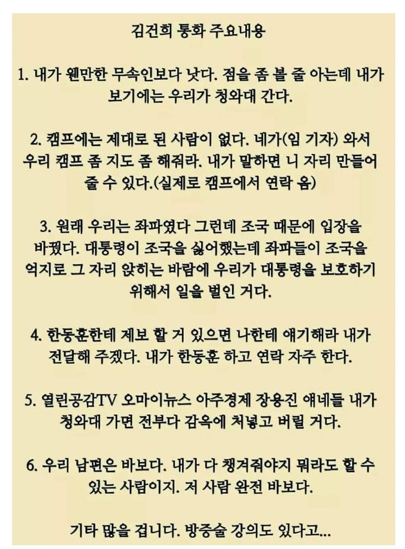 <b>김건희</b> 7시간 <b>녹취록</b> 주요 내용 찌라시
