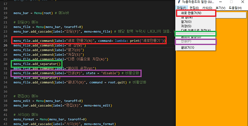 독학 Python tkinter(GUI) - 18.Menubutton
