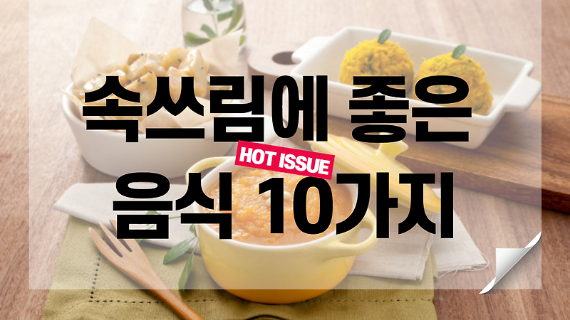 역류성 식도염에 좋은 음식 10가지 7