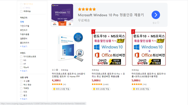 쿠팡에서 4,200원에 윈도우 10 pro 정품코드 구매하여 정품인증!!