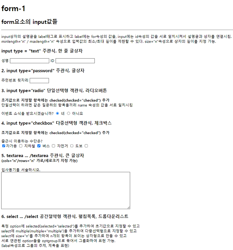 [html] form 태그 종류