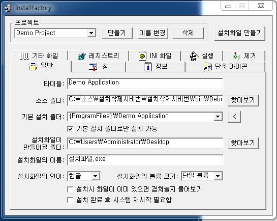 인스톨 파일 만들기 InstallFactory 2.7