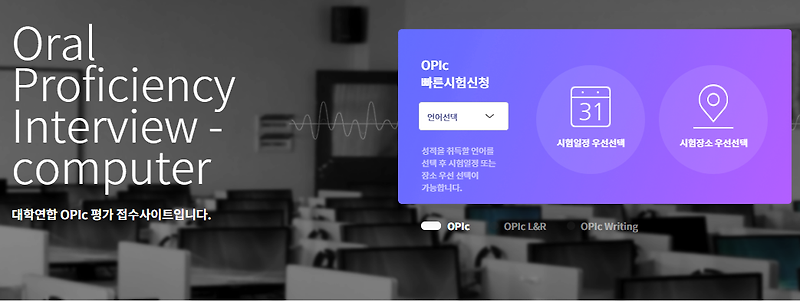 오픽(Opic)시험 대학생 할인. 싸게 치는 방법. 가능 대학