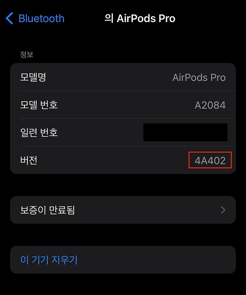 에어팟 프로 펌웨어 버전 확인 그리고 최신 업데이트 방법