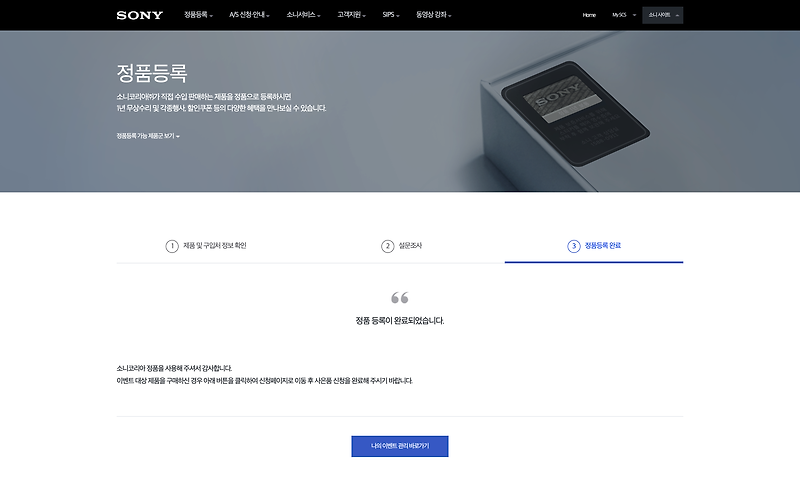 소니 WH-1000XM4 시리얼 번호(제조번호S/N) 위치와 정품등록 하는 방법
