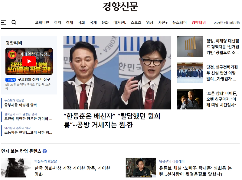 국민의 힘 정치 방식. 친윤석열계 <b>원희룡</b> 대 <b>한동훈</b>