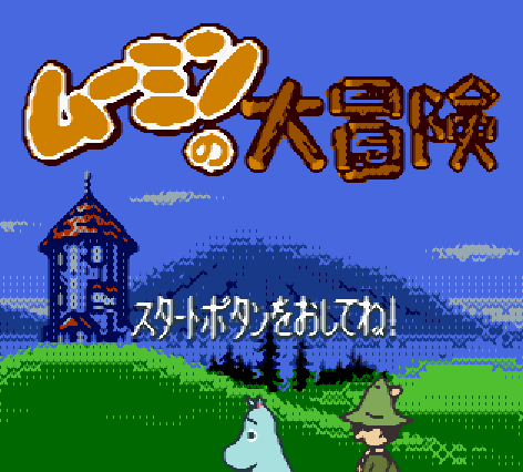 (GBC) 무민의 대모험 (파일 다운)