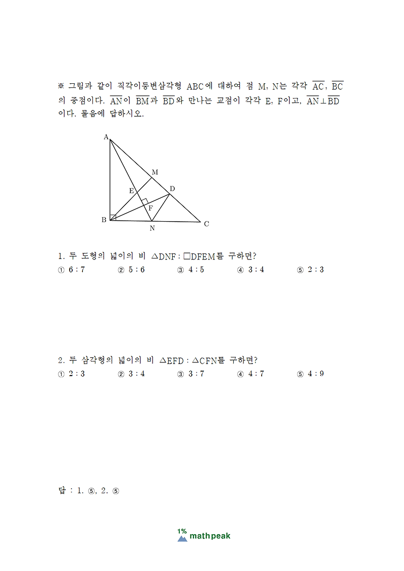 중2 도형의 닮음 고난도 기출문제