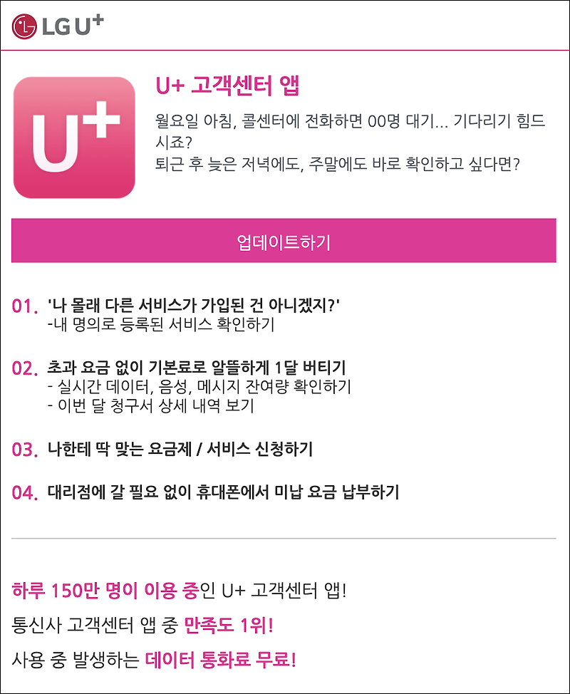 LG U+ 고객센터 앱 (http://cv.uplus.kr/2.html)