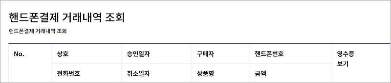 케이지/kg 이니시스 결제내역 조회 확인방법 :: mobile world