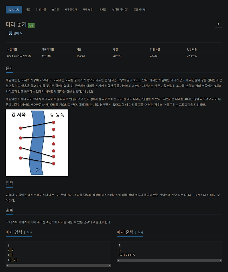 [Java] 백준 풀기 1010 - 다리 놓기