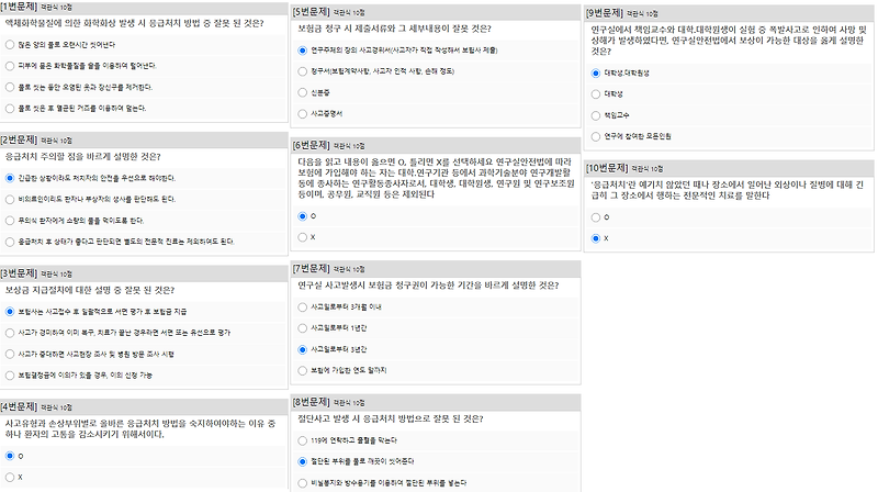 2022-1기[연구실 안전교육]상반기, 연구실 사고 II 정답