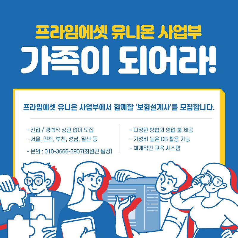 부천보험설계사 언제든지 무료상담