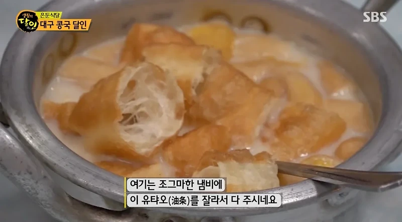 생활의 달인 대구 콩국 달인 정보 은둔식달 912회