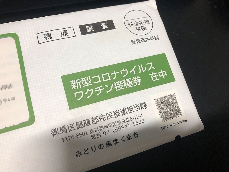 일본 도쿄에서 코로나 백신 "화이자" 접종 예약!