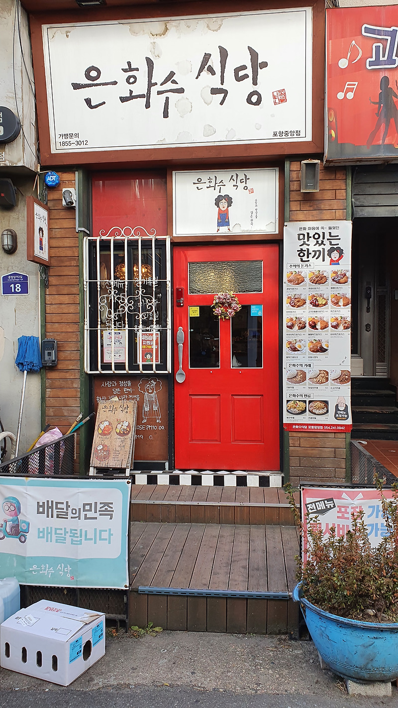 Top 21 포항 시내 맛집 Best 254 Answer