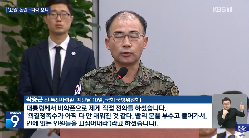 <b>윤석열</b>, 김용현 [헌재 심리]... 국회<b>의원</b>' 의 뜻을 왜곡한 송진호... 