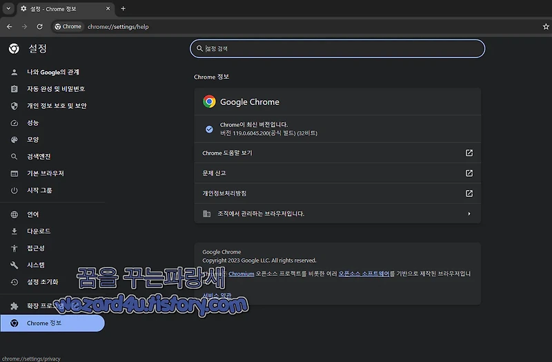 2023년 6번째 제로데이 구글 크롬 긴급 업데이트