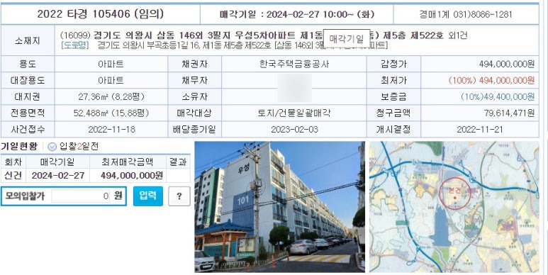 (재건축)경기도 의왕시 삼동 우성5차 물건분석(2022타경105406)