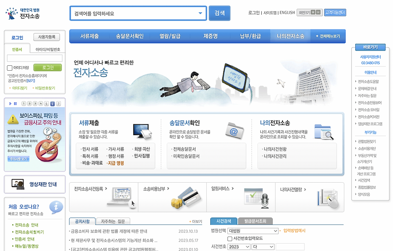 전자소송홈페이지 바로가기 📌