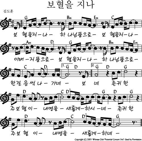 보혈을 지나_G코드 찬양 악보_영상_가사