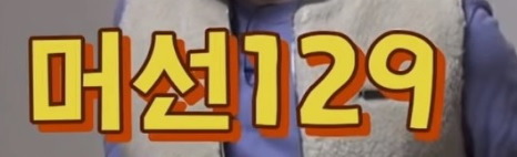 머선일이고 유래 뜻 뭘까? 알아보자
