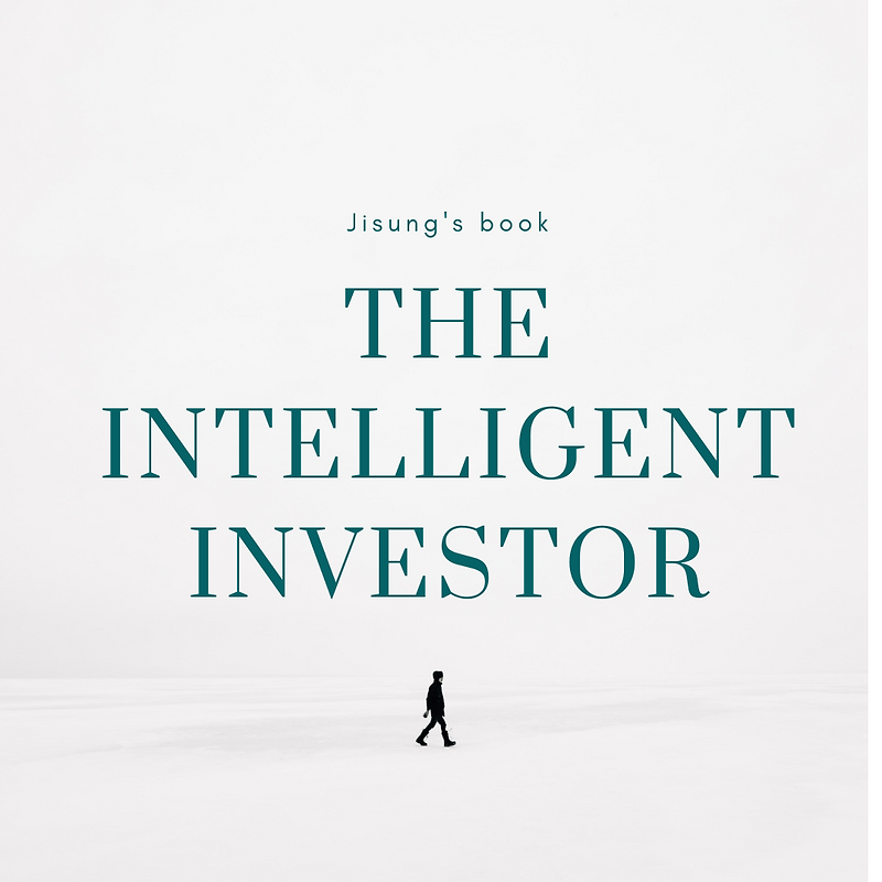 주식 투자 하는 법(책리뷰) - 현명한 투자자