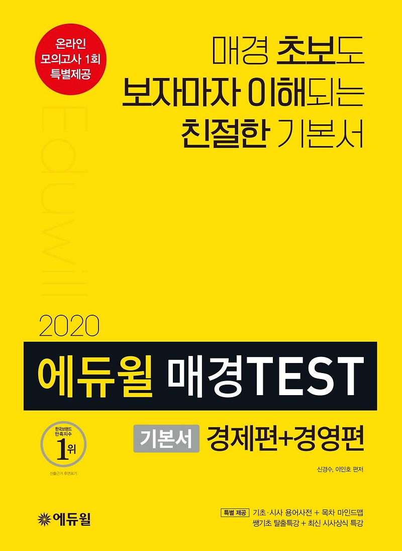 매경테스트 - 2.공부자료:무과금 수험생의 꿀팁자료