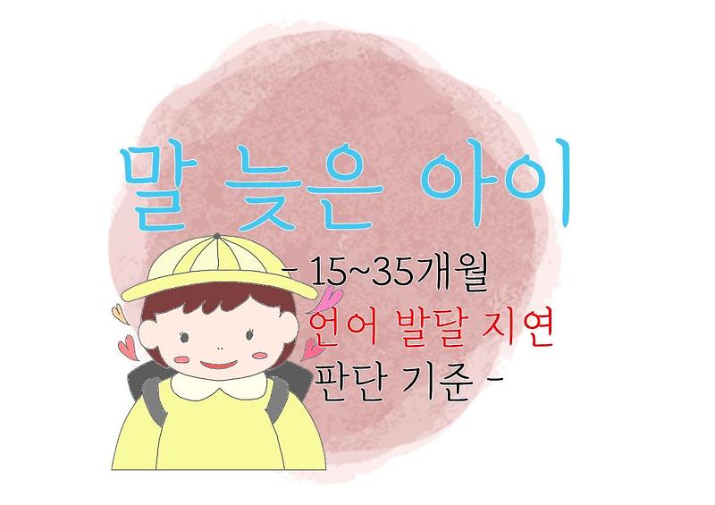 언어지연 및 언어퇴행 아동, 자발적 언어발달 간의 상호작용 메커니즘 이해
