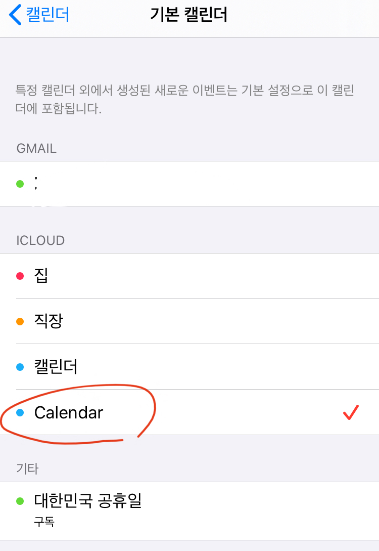 아이폰 아이패드 캘린더 동기화하기! 설정