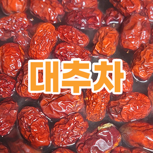건강에 좋은 대추, 대추차 효능 알아보기