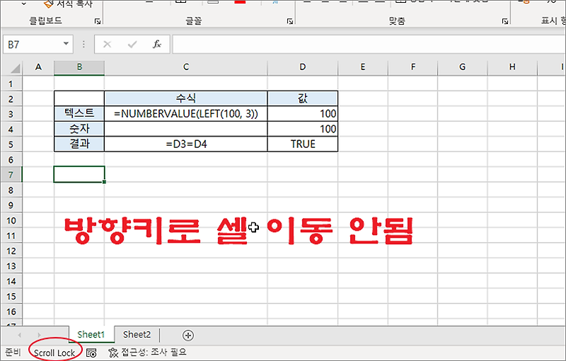  엑셀 Excel 방향키로 셀 이동 안될 때 해결하기