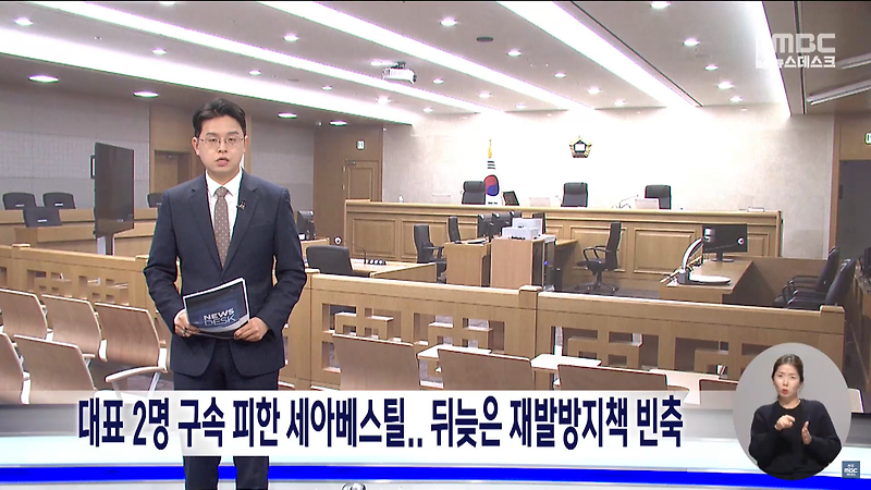 <b>세아베스틸</b> 대표 구속영장 기각, 노동계 반발과 비판... 