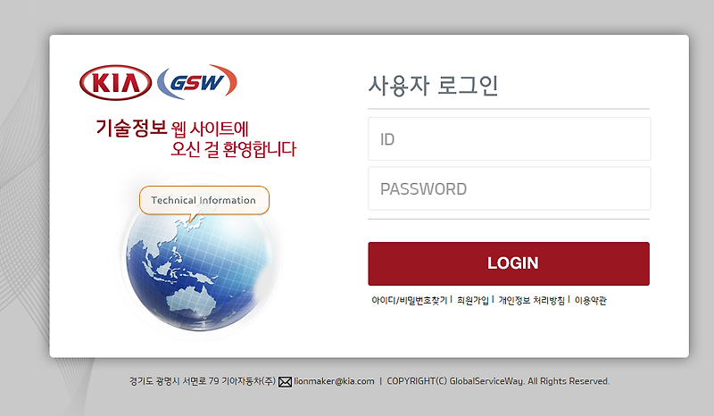기아자동차 글로벌 서비스웨이 GSW (gsw.kia.com)