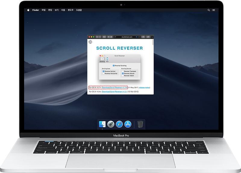 맥북 마우스/트랙패드 스크롤방향 반대로 설정