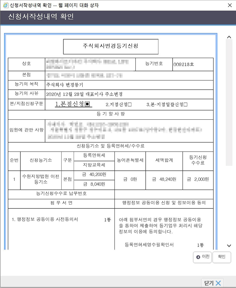 법인주소 변경 2주 이내 등록시 과태료 0원 3