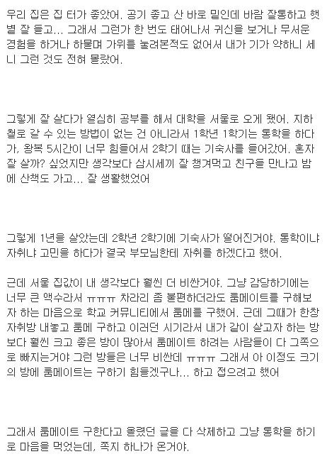 다시는 모르는 사람과 함께 안산다고 다짐한 썰 (무서운썰 이야기)