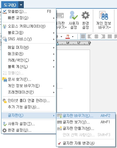 [한컴오피스 한글 2014] 일본어 입력 방법