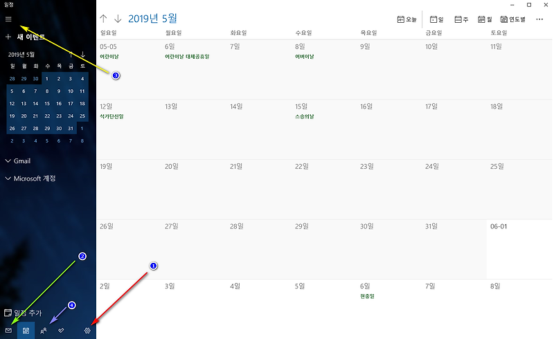 윈도우10 일정 앱에서 구글캘린더 사용하기