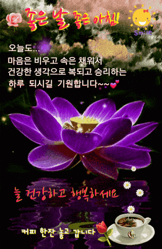 🌸일요일 아침편지🌸 오늘의 커다란 축복 [좋은글귀, 인사말, 좋은글모음, 인생명언]