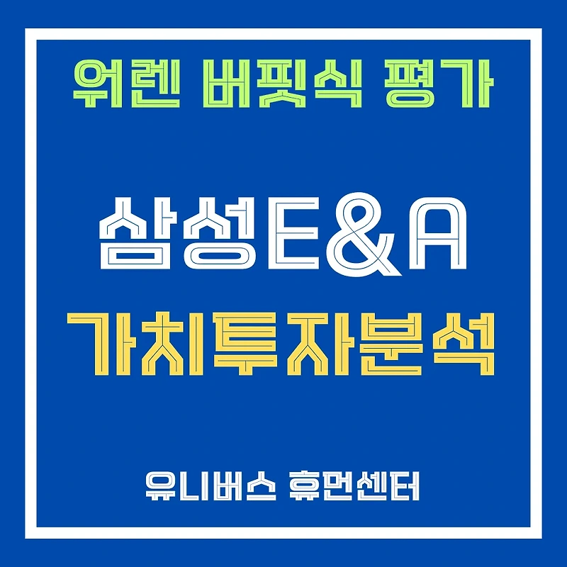 삼성E&A(028050) 화공 부활과 수소 발판, EPC 명가의 가치 재평가될까?