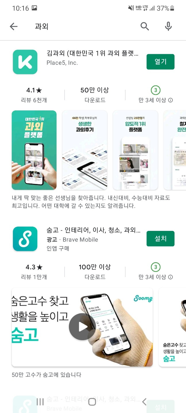 김과외 어플 약 한 달간 사용한 후기와 김과외 팁!