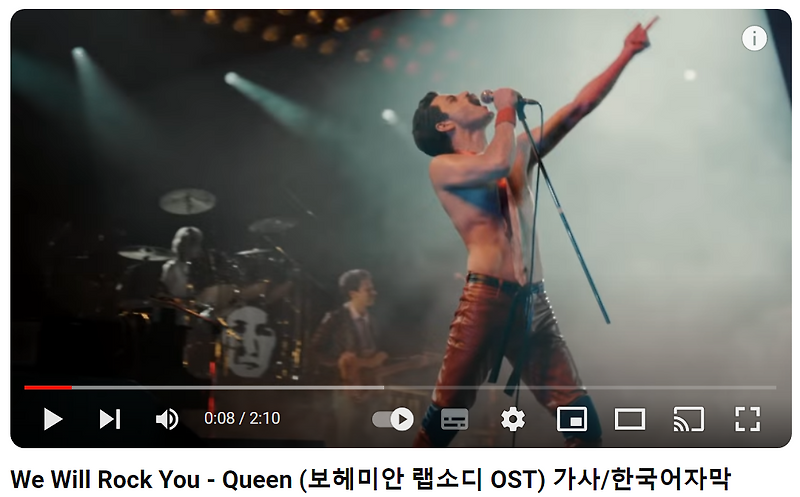 퀸(Queen) 인기곡 We Will Rock You 듣기 가사 해석